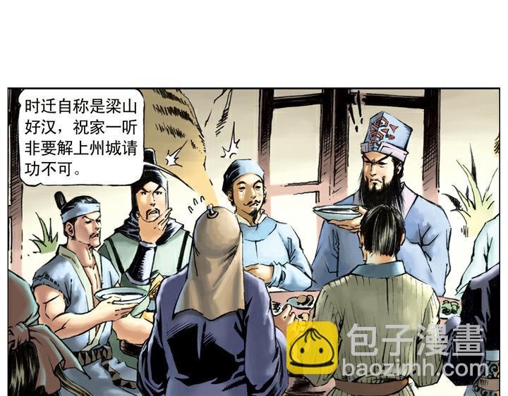 第87话 梁山发兵21