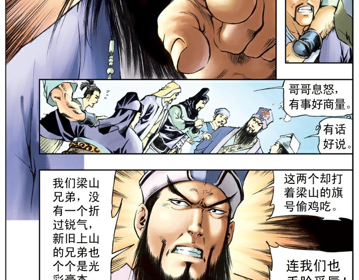 第87话 梁山发兵25
