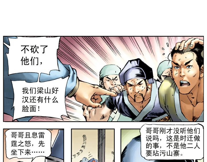 第87话 梁山发兵27