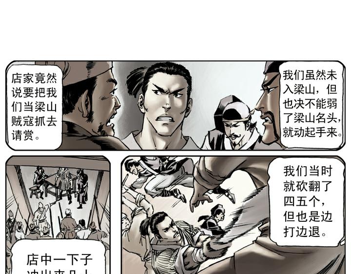 第87话 梁山发兵36