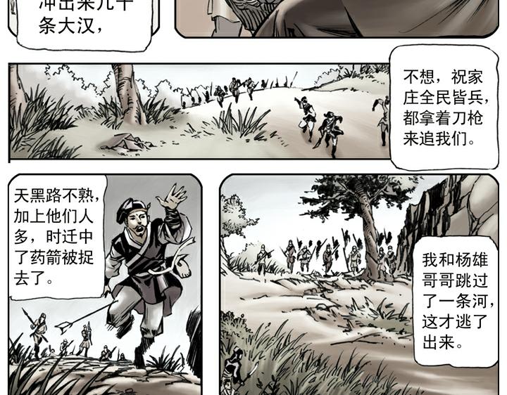 第87话 梁山发兵37