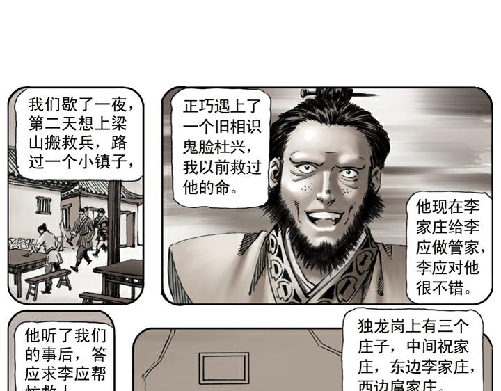 第87话 梁山发兵39