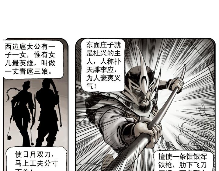 第87话 梁山发兵42