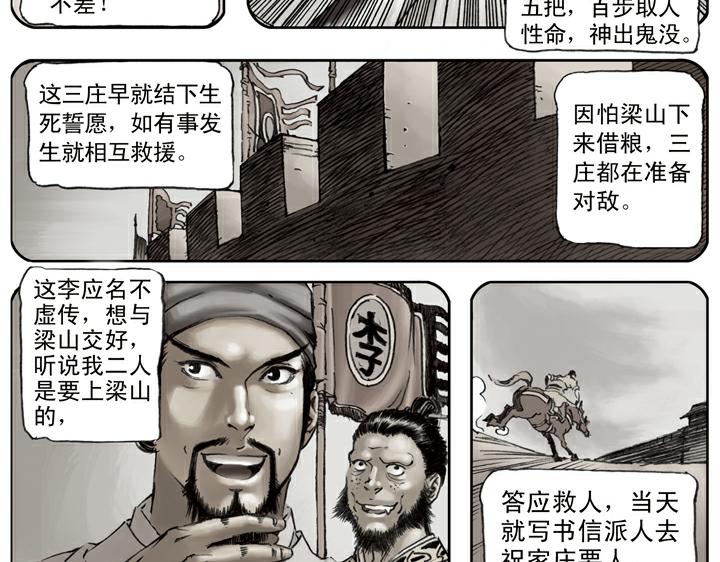 第87话 梁山发兵43
