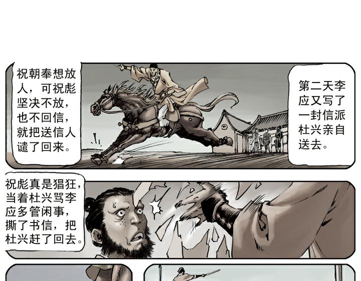第87话 梁山发兵45