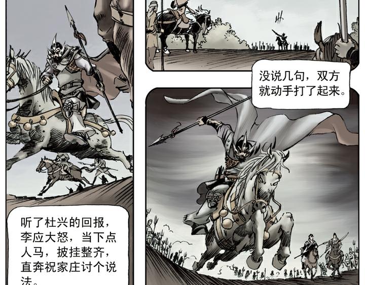 第87话 梁山发兵50