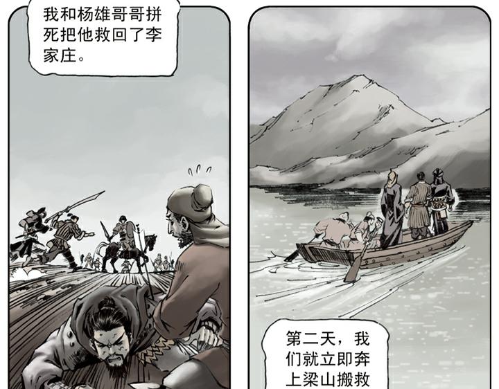 第87话 梁山发兵59
