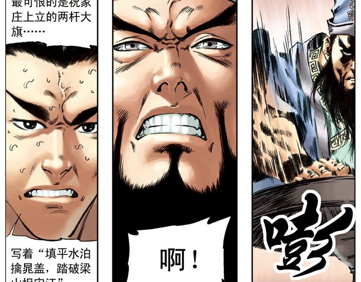 第87话 梁山发兵62