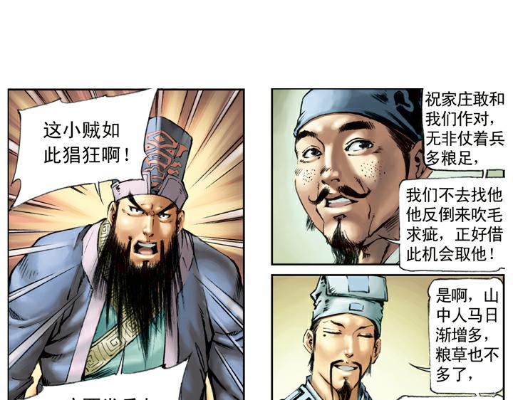 第87话 梁山发兵64