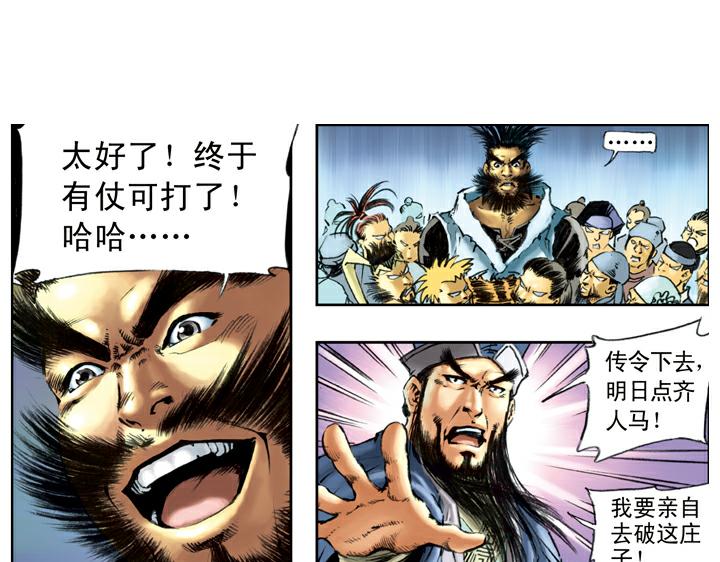 第87话 梁山发兵67