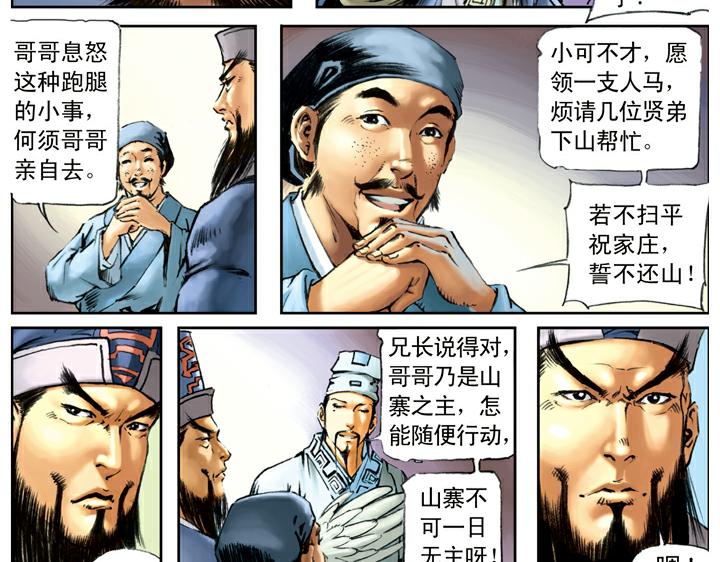 第87话 梁山发兵68