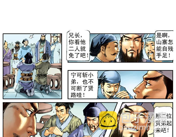 第87话 梁山发兵70
