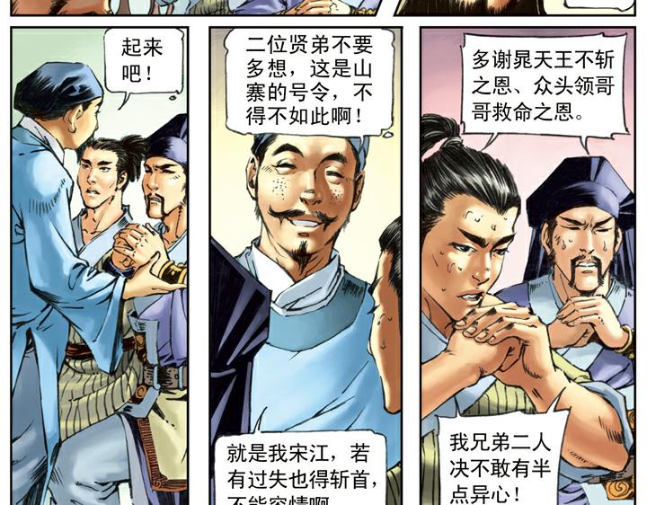 第87话 梁山发兵71