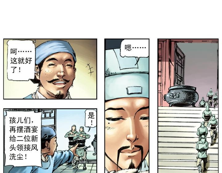 第87话 梁山发兵73