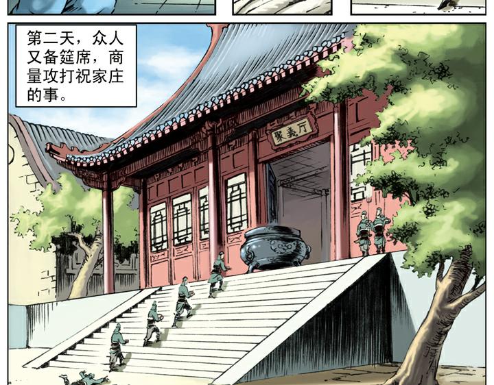 第87话 梁山发兵74