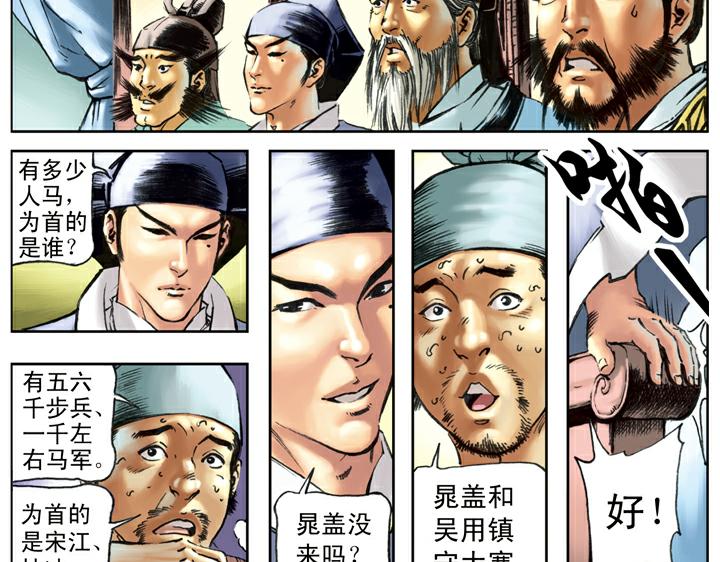 第87话 梁山发兵83