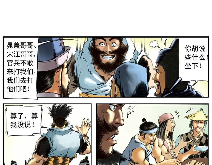第87话 梁山发兵9
