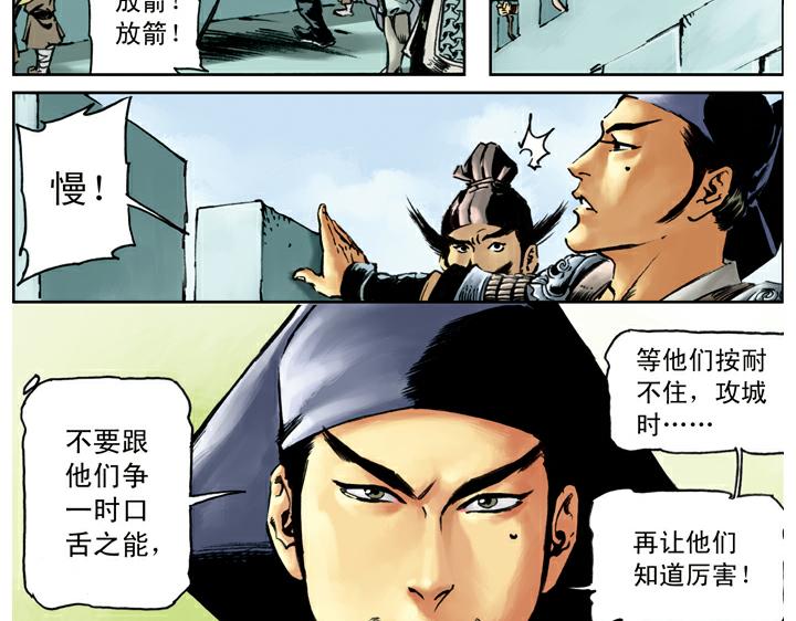 第90话 扈三娘40