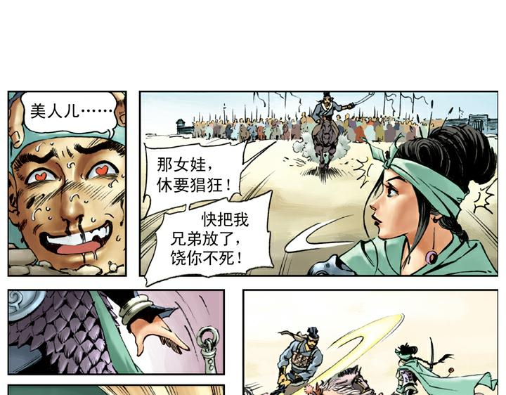 第91话 铁棒栾廷玉12