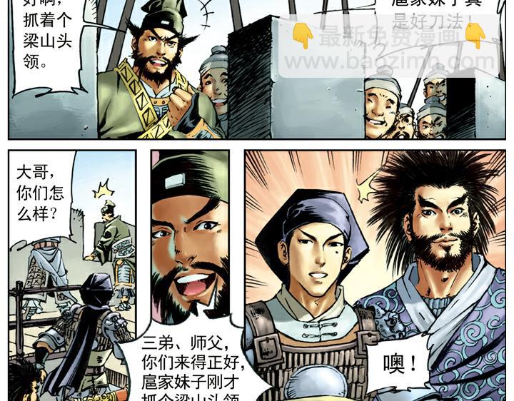 第91话 铁棒栾廷玉16