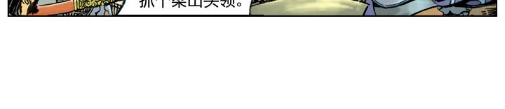 第91话 铁棒栾廷玉17