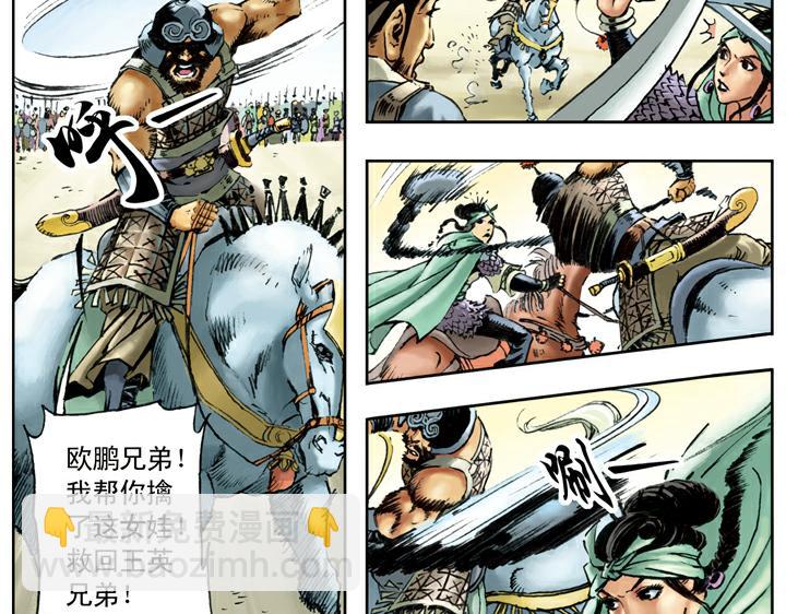 第91话 铁棒栾廷玉19
