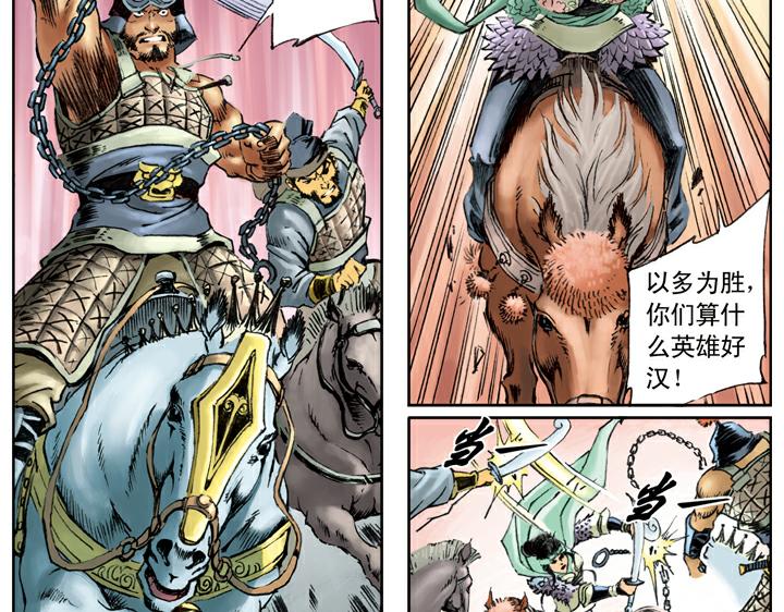 第91话 铁棒栾廷玉22