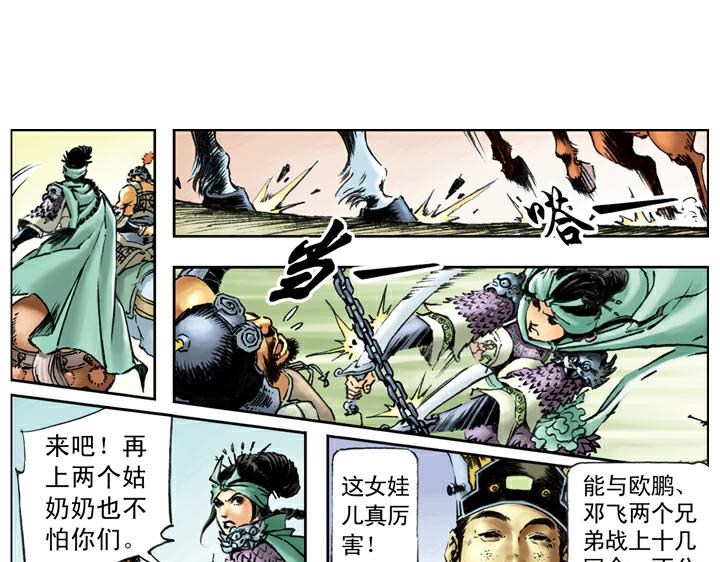 第91话 铁棒栾廷玉27