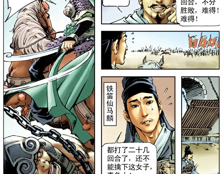 第91话 铁棒栾廷玉28