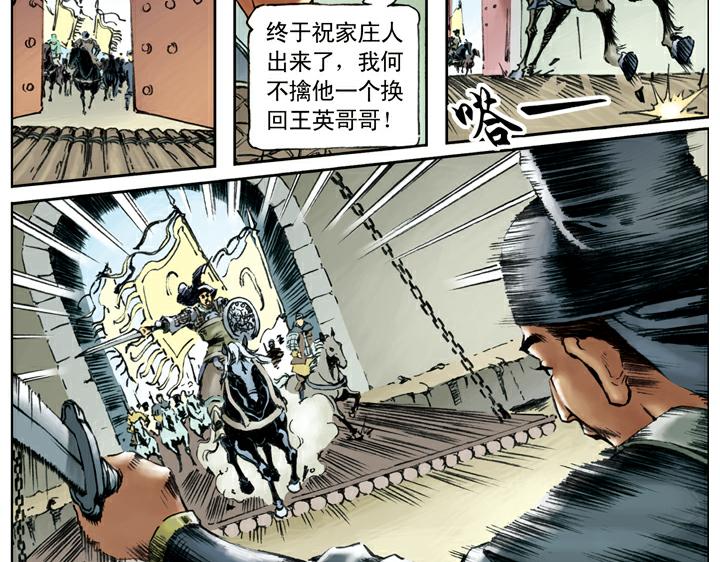 第91话 铁棒栾廷玉31