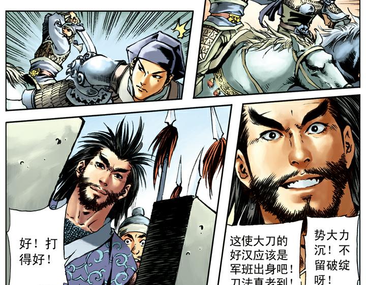 第91话 铁棒栾廷玉59