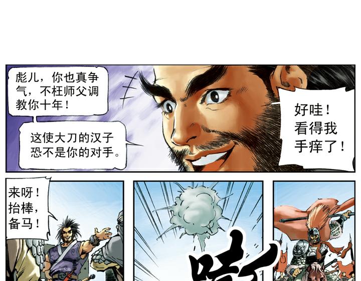 第91话 铁棒栾廷玉61