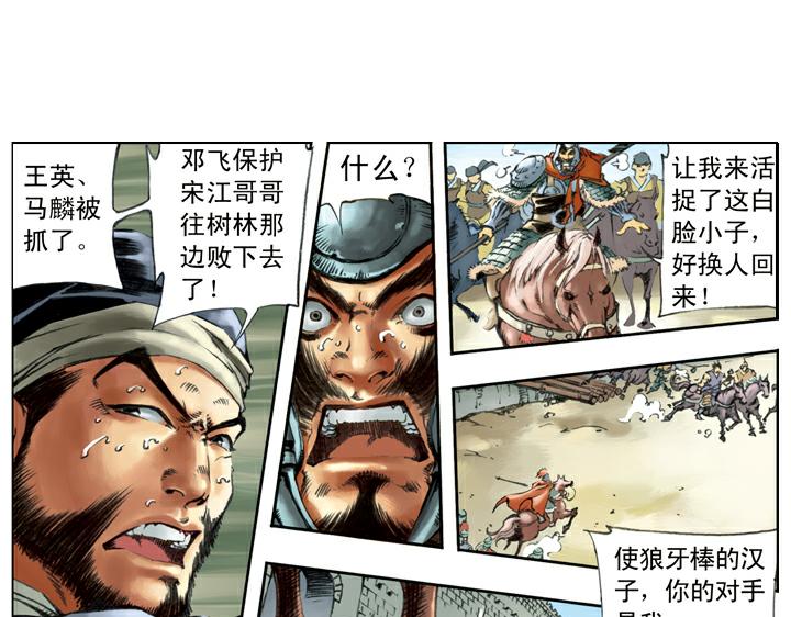 第91话 铁棒栾廷玉64