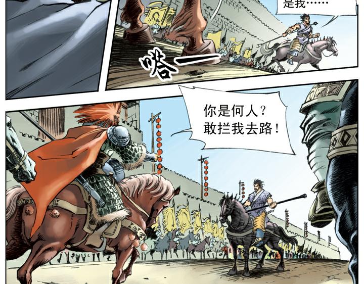 第91话 铁棒栾廷玉65