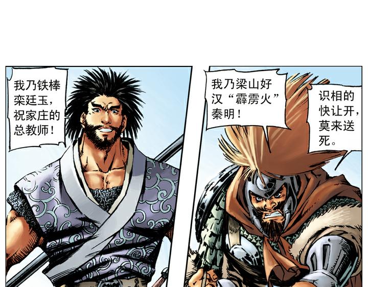第91话 铁棒栾廷玉67