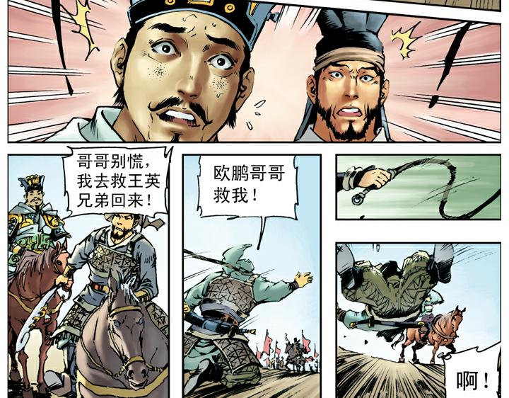 第91话 铁棒栾廷玉7