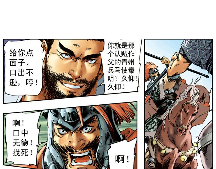 第91话 铁棒栾廷玉70