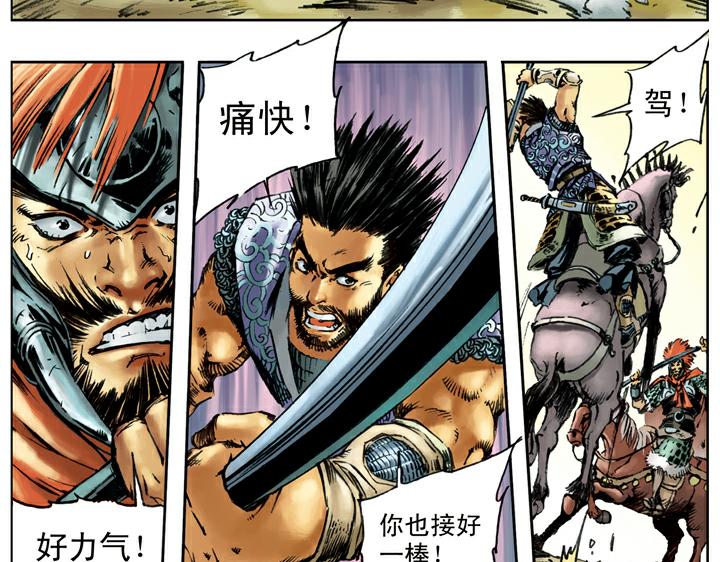 第91话 铁棒栾廷玉74
