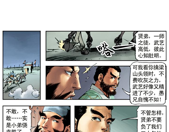 第95话 梁山占领祝家庄0