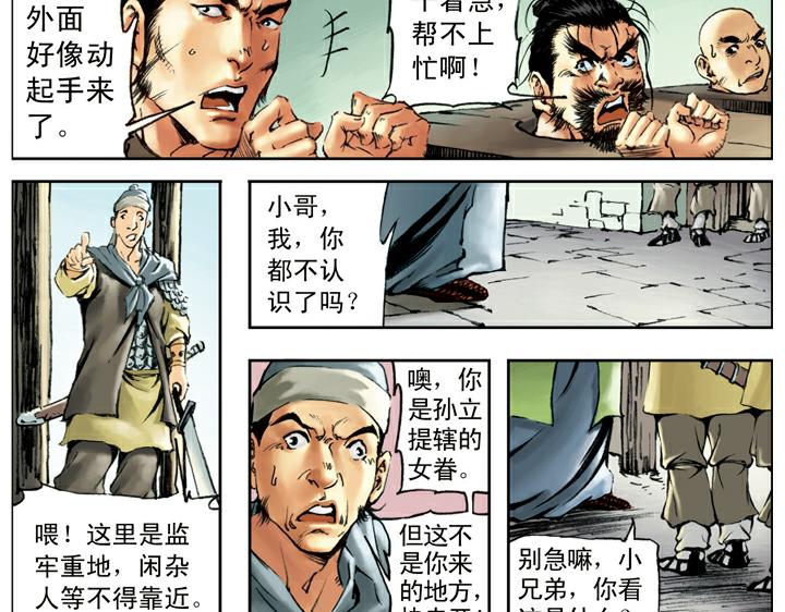 第95话 梁山占领祝家庄31