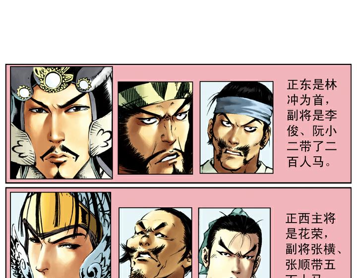 第95话 梁山占领祝家庄6