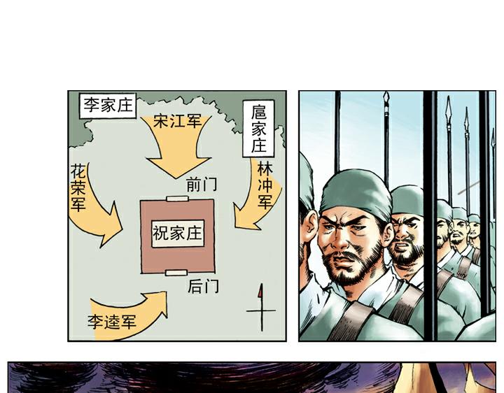 第95话 梁山占领祝家庄9