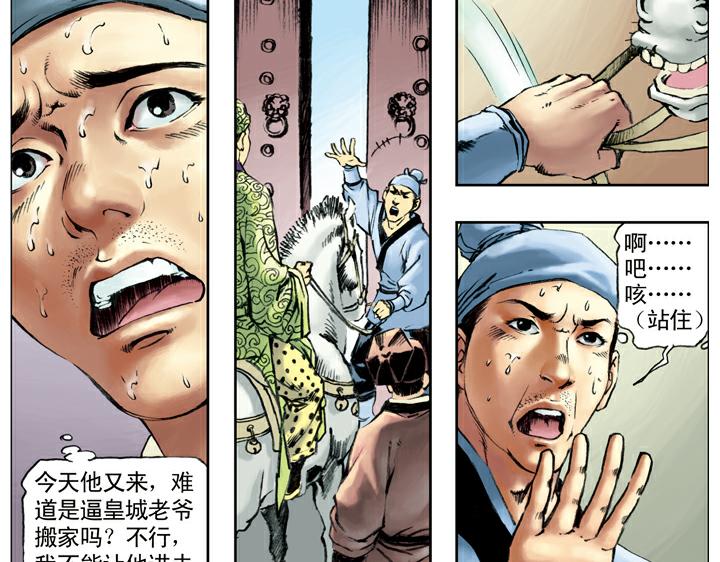 第98话 柴皇城10