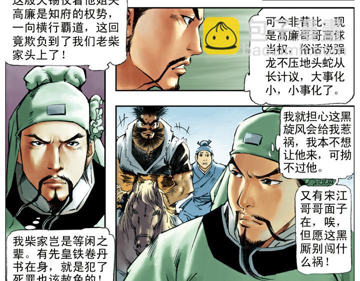 第98话 柴皇城25