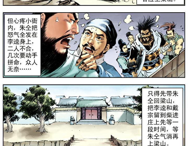 第98话 柴皇城31