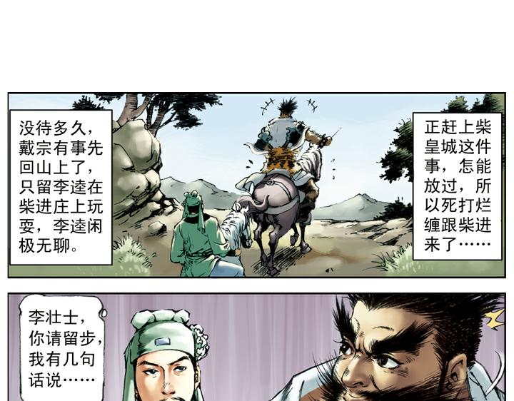 第98话 柴皇城33