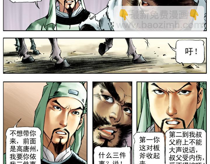 第98话 柴皇城34