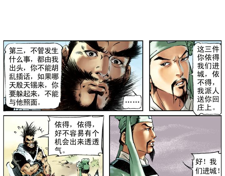 第98话 柴皇城36
