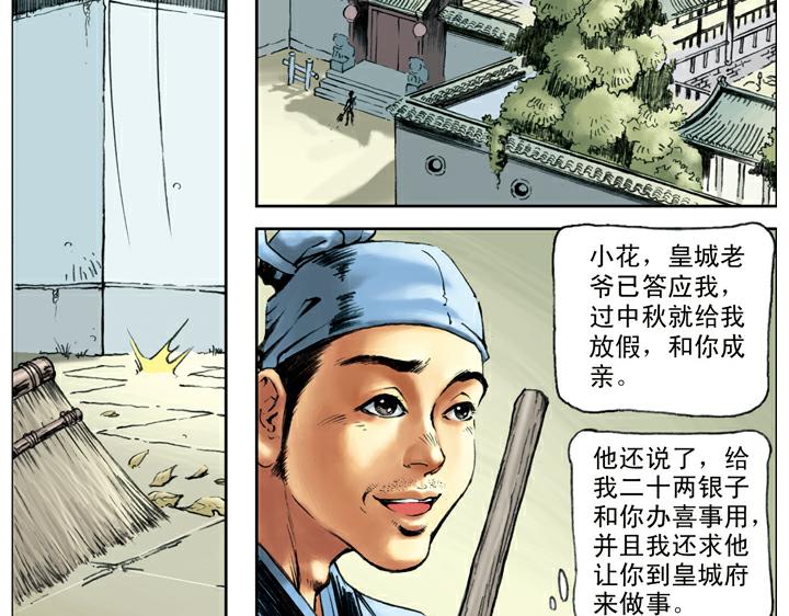 第98话 柴皇城4