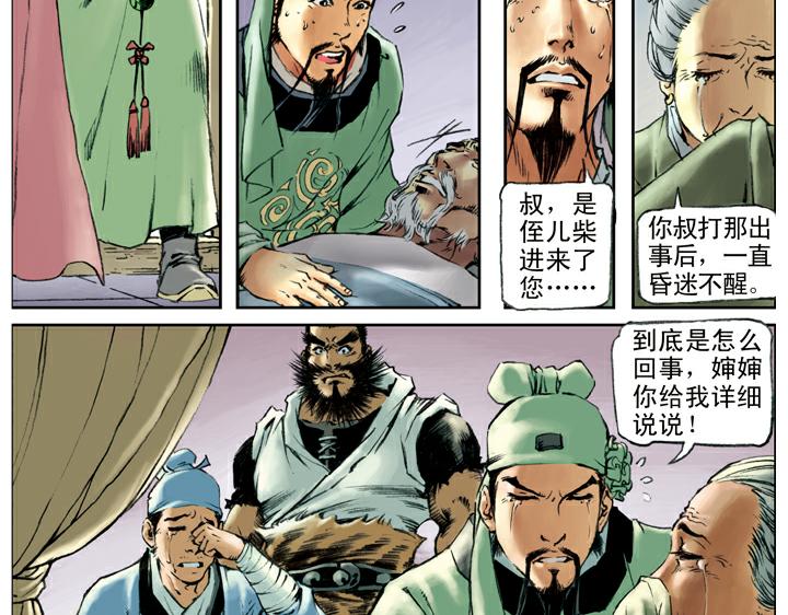 第98话 柴皇城40